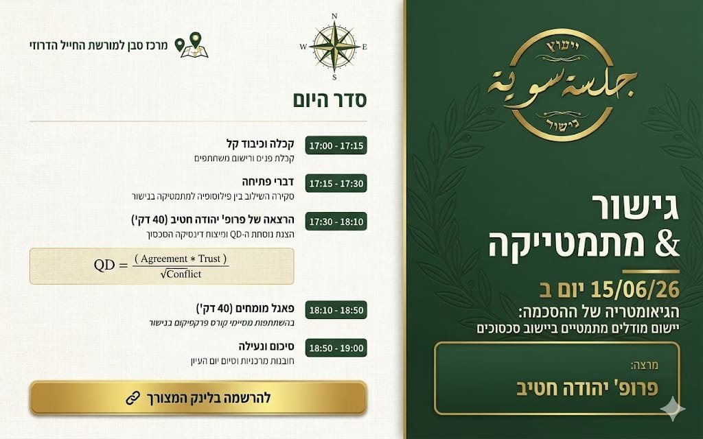 יום עיון גישור &מתמטיקה